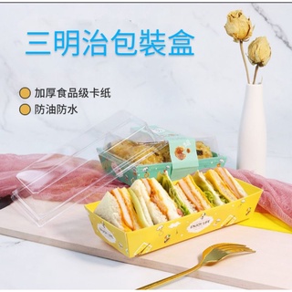 【歡樂派】臺灣現貨透明蓋三明治50組盒+蓋包裝盒麵包盒瑞士卷包裝盒壽司盒毛巾卷打包盒子烘焙包裝盒