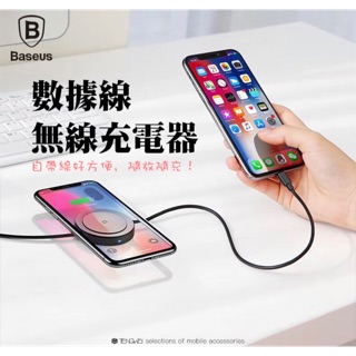 Baseus倍思 數據線無線充電盤 2A急速充電 無線充FOD異物警報
