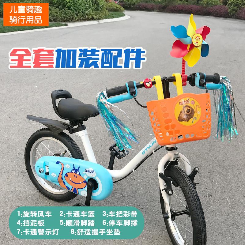 米梵戶外用品 迪卡儂BTWIN兒童腳踏車車籃擋泥板風車喇叭坐墊腳撐童車全套配件