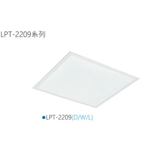 🎉含稅特惠🎉東亞 LED 平板燈 32W 輕鋼架燈 2尺*2尺 直下式 崁燈 燈具 輕鋼架 T-BAR 亮度提升同40W