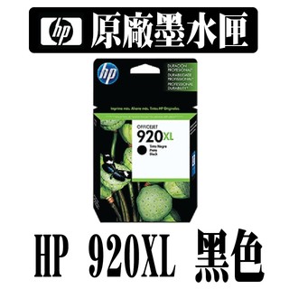 HP CD975AA HP 920XL 黑色墨水匣HP CD975AA 原廠黑色墨水匣