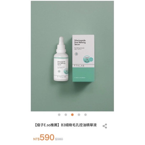 Tklab瘦子推薦b3細緻毛孔控油精華液50ml