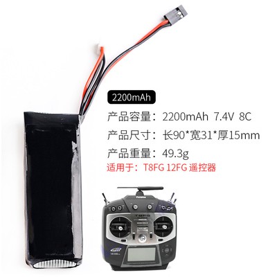 (大樹的家): 航模遥控器锂电池2200mAh 7.4V 8C控电適用於:T8FG 12FG T6J T6大特價