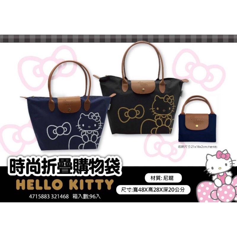 Hello Kitty時尚折疊購物袋 手提包 手提袋 KT包包