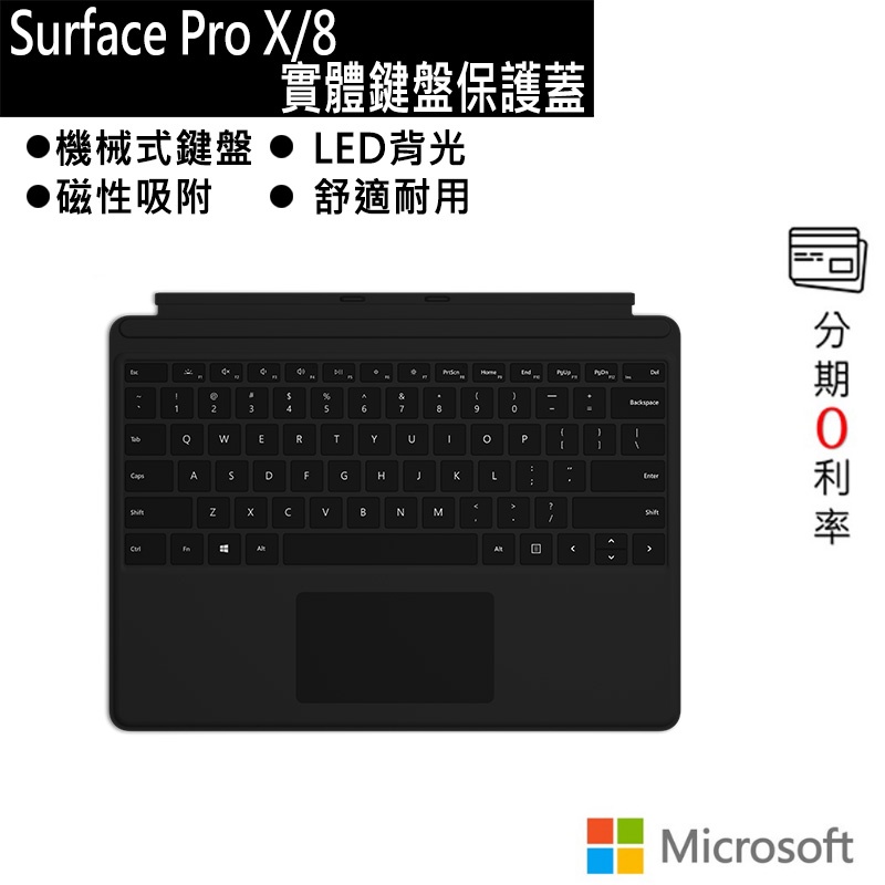 Microsoft 微軟 Surface Pro 8/Surface Pro 9 實體鍵盤保護蓋 QJW-00018