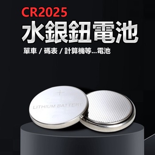 Image of CR2025 單顆 水銀鈕釦電池 3V鋰電池 單車碼表 馬錶手錶電池 2025 【方程式單車】