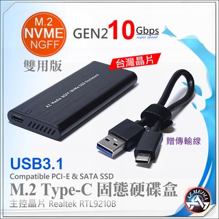M.2 (NVMe) PCI-E SSD to TYPE-C USB3.1 Gen2 固態硬碟外接盒