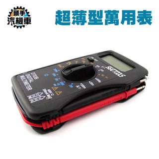 電表電阻 三用電表 袖珍 超薄好攜帶 一體成形附錶筆 三用電表 迷你口袋型電錶 口袋型萬用表 錶筆 表筆 MM83B