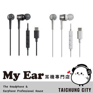 Audio-Technica 鐵三角 ATH-CKD3C USB Type-C 耳塞式耳機 | My Ear 耳機專門店