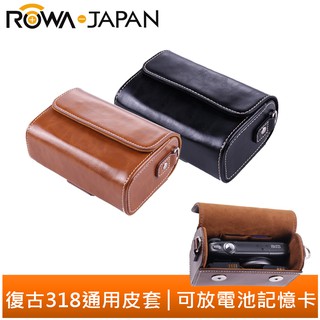 【ROWA 樂華】復古318通用皮套 可放記憶卡 電池 適用多種型號 RX100 G7X2 GRD EX2 LX7