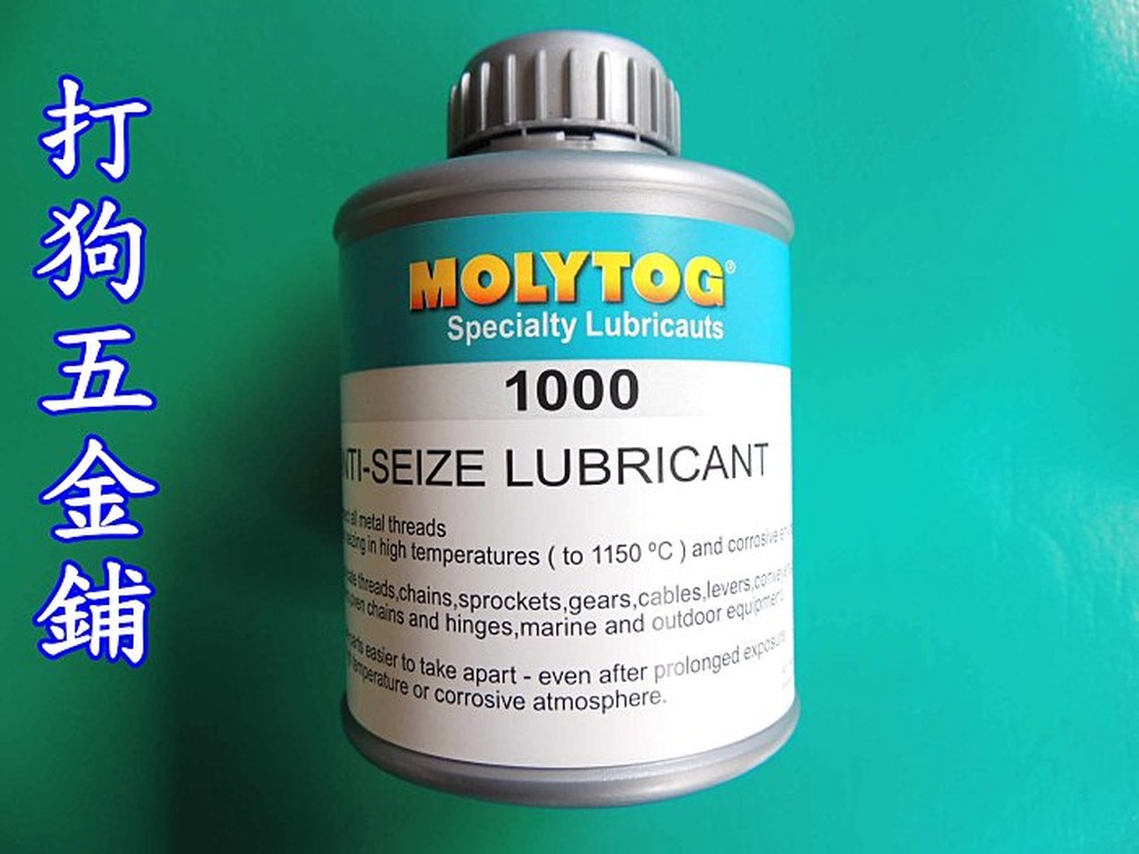 【打狗五金舖】MOLYTOG 1000 古銅色防卡潤滑膏450g (1150°C)~高溫防卡劑.LOCTITE防卡膏參考