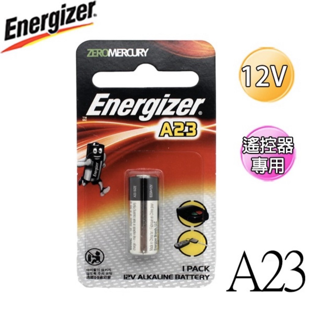 勁量Energizer A23 遙控器鹼性電池 23A  12V