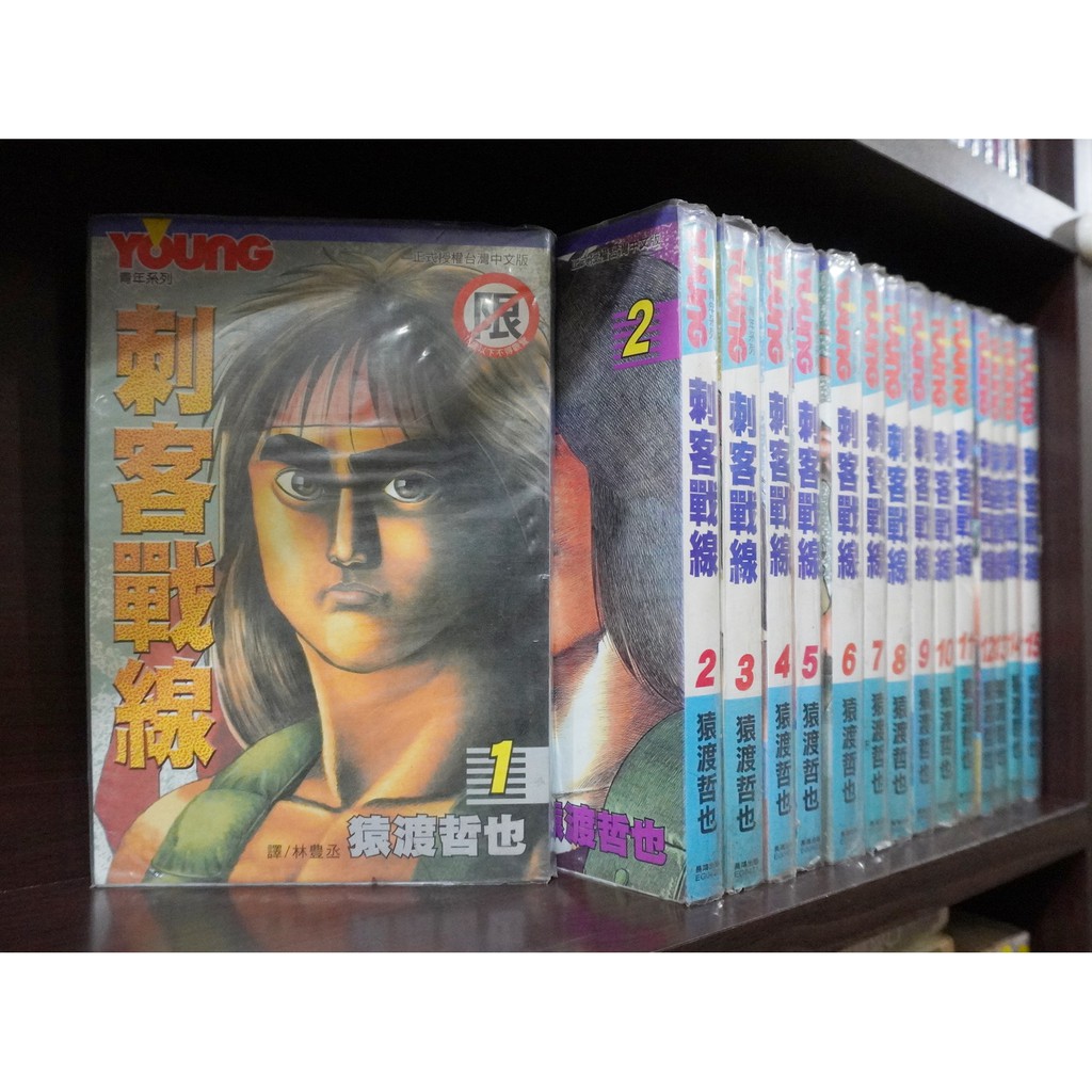 刺客戰線1 15完 猿渡哲也 霸氣貓 現貨 外觀無章釘 蝦皮購物