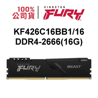 金士頓 KF426C16BB1/16 Kingston FURY BEAST DDR4 2666 16G RAM記憶體