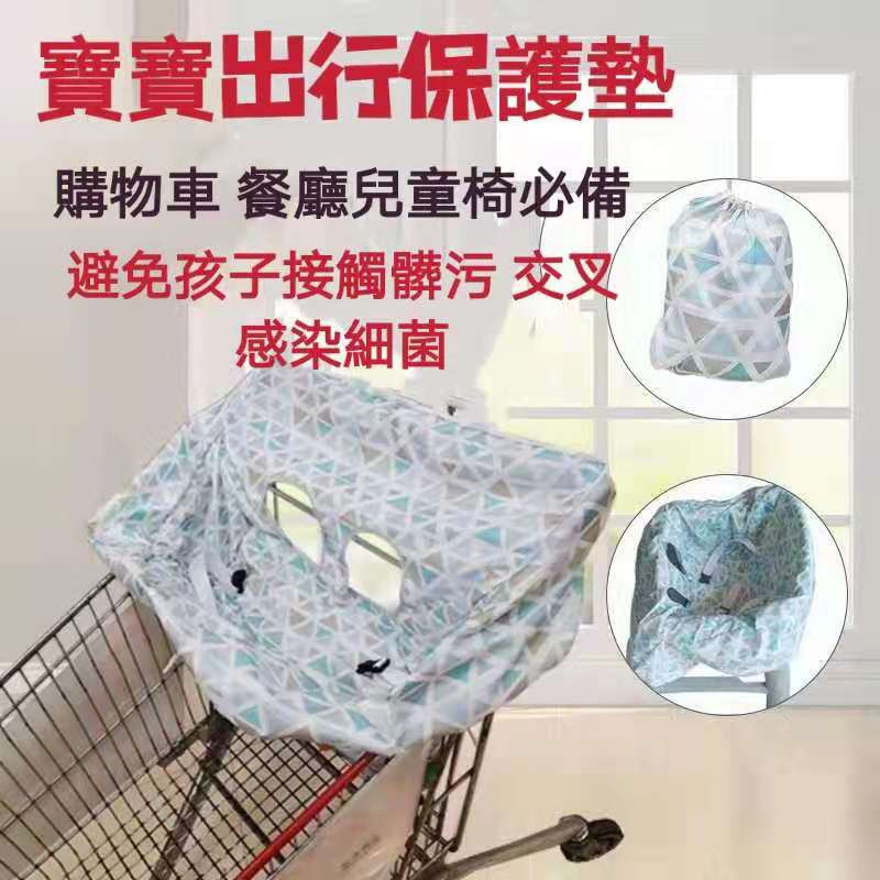 二合一嬰兒童超市購物車隔臟罩餐廳寶寶椅保護安全墊出行坐墊便攜布罩