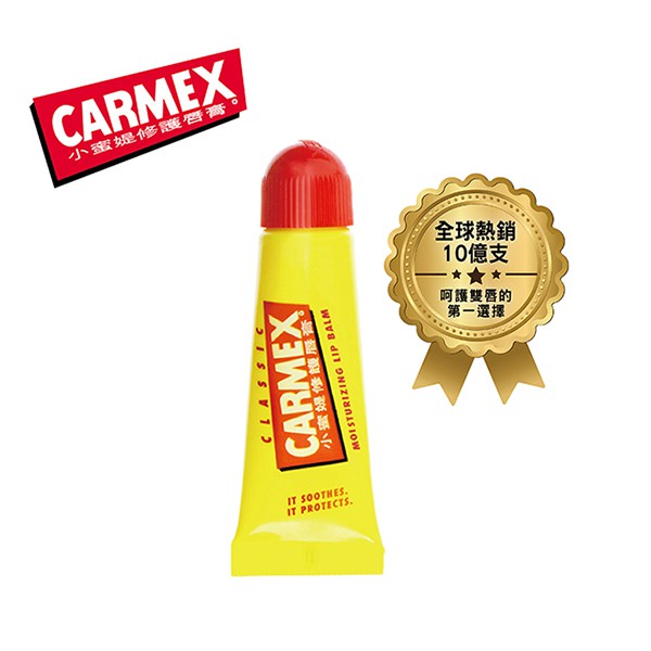 CARMEX 小蜜媞修護脣膏 10g 1入裝