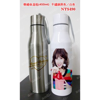 TWICE 帶繩保溫瓶 450cc 保溫杯 450ml 304不鏽鋼保溫保冷瓶 子瑜 MOMO 多賢 保溫杯 來圖訂做