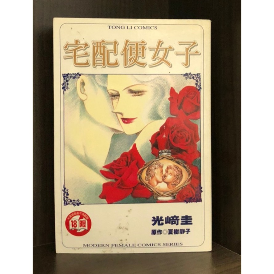 現貨 宅配便女子 全 光崎圭 夏樹靜子 霸氣貓三館 蝦皮購物