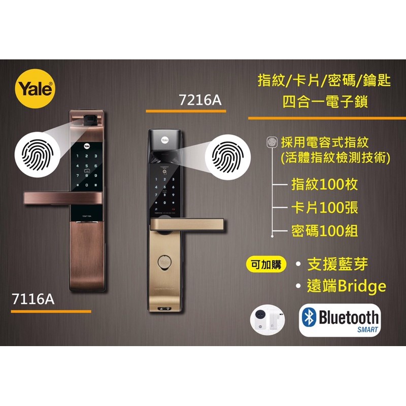YALE 耶魯 YDM7216A 電子鎖 大門鎖 門鎖 鎖 遠端 半導體AI電容指紋辨識