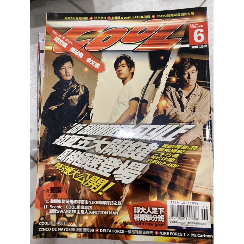 二手書 雜誌 Cool 絕版 周杰倫 余文樂 陳冠希 2005年6月 潮流
