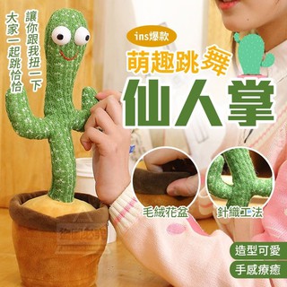 臺灣現貨 跳舞仙人掌玩具 仙人掌 仙人掌玩具 錄音 會唱歌玩具 生日禮物【英文版】