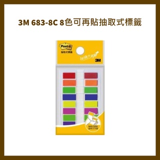 3M 683-8C 8色可再貼抽取式標籤