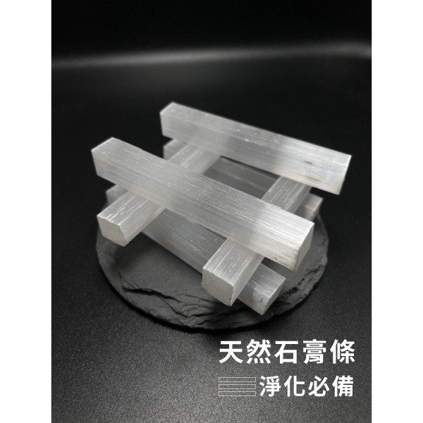 【Rich手作】天然 透石膏 Selenite   石膏條 石膏柱 水晶 現貨在台 水晶淨化 水晶消磁