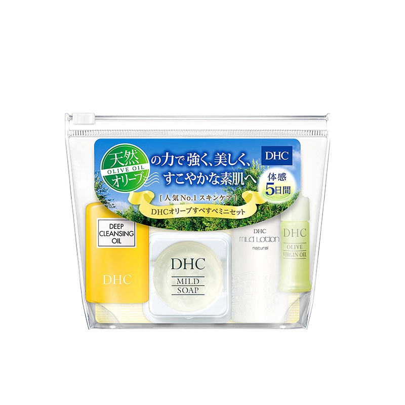 日本水乳套裝ほDHC橄欖滋養旅行裝卸妝油潔面皂化妝水精華洗面奶護膚套裝旗艦店