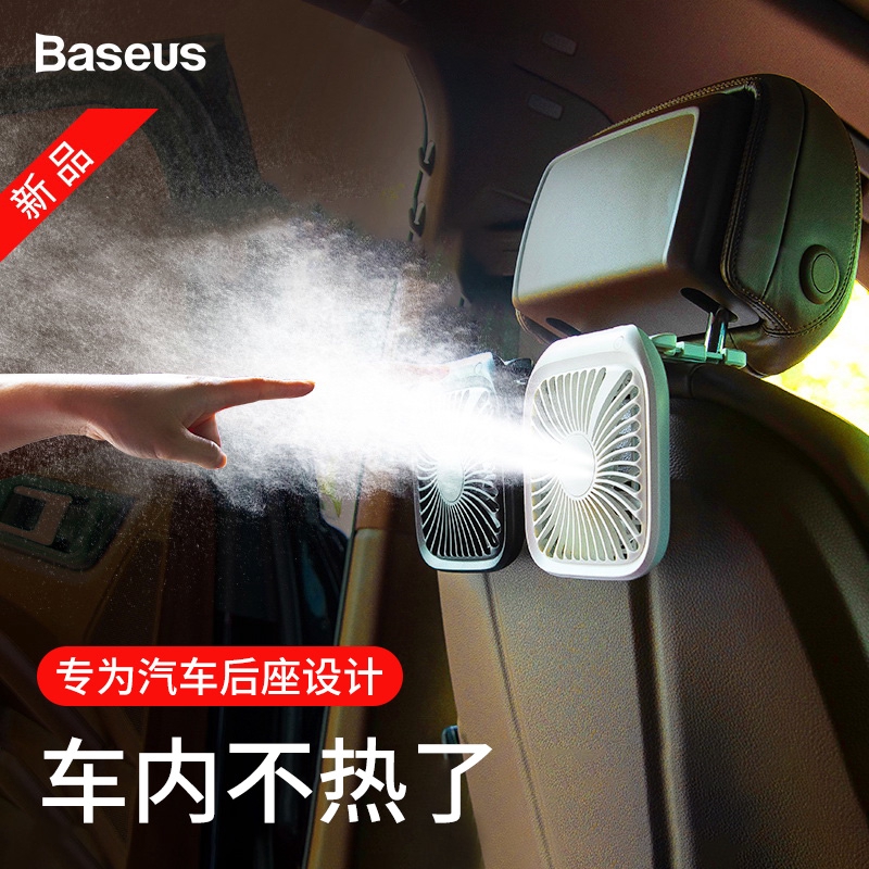 Baseus/倍思 車載後排風扇便攜式家用桌面輕薄摺疊USB後座強力靜音小電扇車內靜音大風力車用強力製冷散熱降溫小風扇