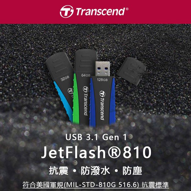 Transcend 創見 32G 64G 128G JetFlash 810 抗震防水碟 USB 3.1 隨身碟 USB