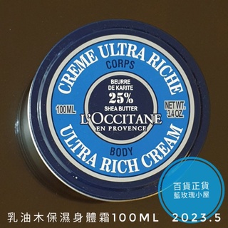 🔥超低特價💙歐舒丹 乳油木保濕身體霜200ml🌷去角質/乳油木果油霜/蜜桃玫瑰舒芙 百貨專櫃正貨法國製造 藍玫瑰小屋