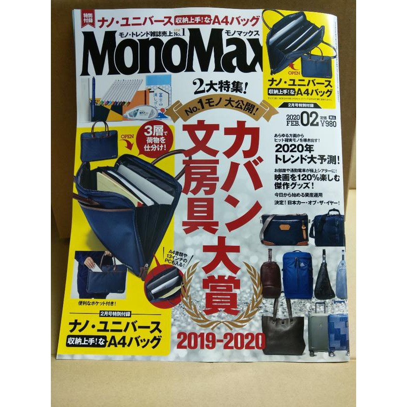 精靈王的夢想百貨 雜誌 附包 Mono Max 2月號 附可分層收納a4收納包 文房具大賞 蝦皮購物