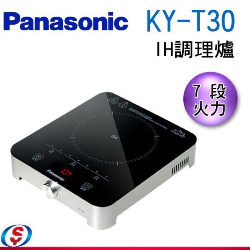威宏電器有限公司 - Panasonic國際 IH調理爐 電磁爐 七段火力 KY-T30