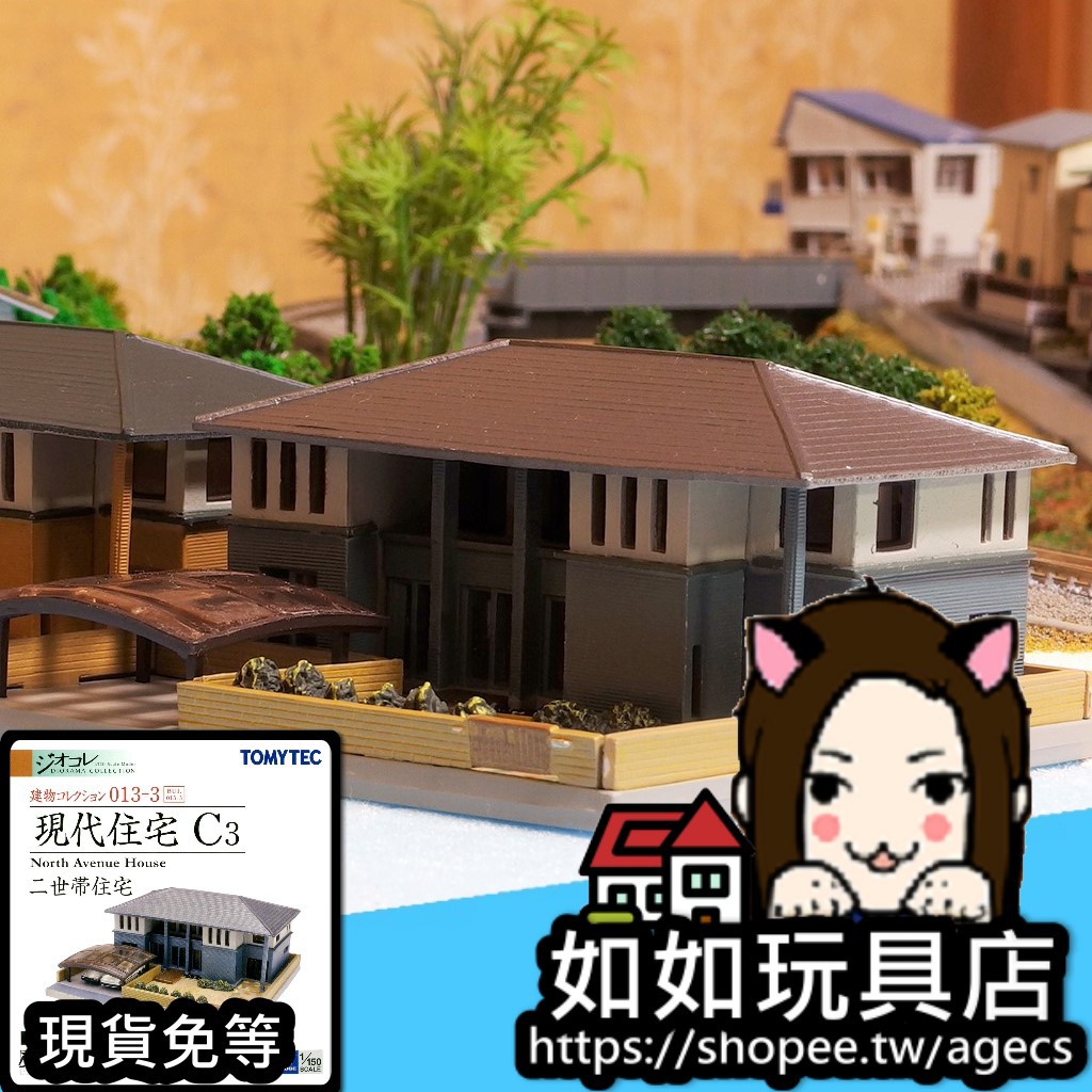 Tomytec 建物013 3 現代住宅c3 二世帶住宅 N規1 150鐵道微縮微型建築場景模型 蝦皮購物