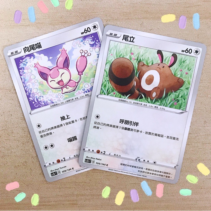 ✨PTCG 中文版✨【寶可夢卡牌】 向尾喵 尾立 桌遊 遊戲卡 普卡 🔥現貨