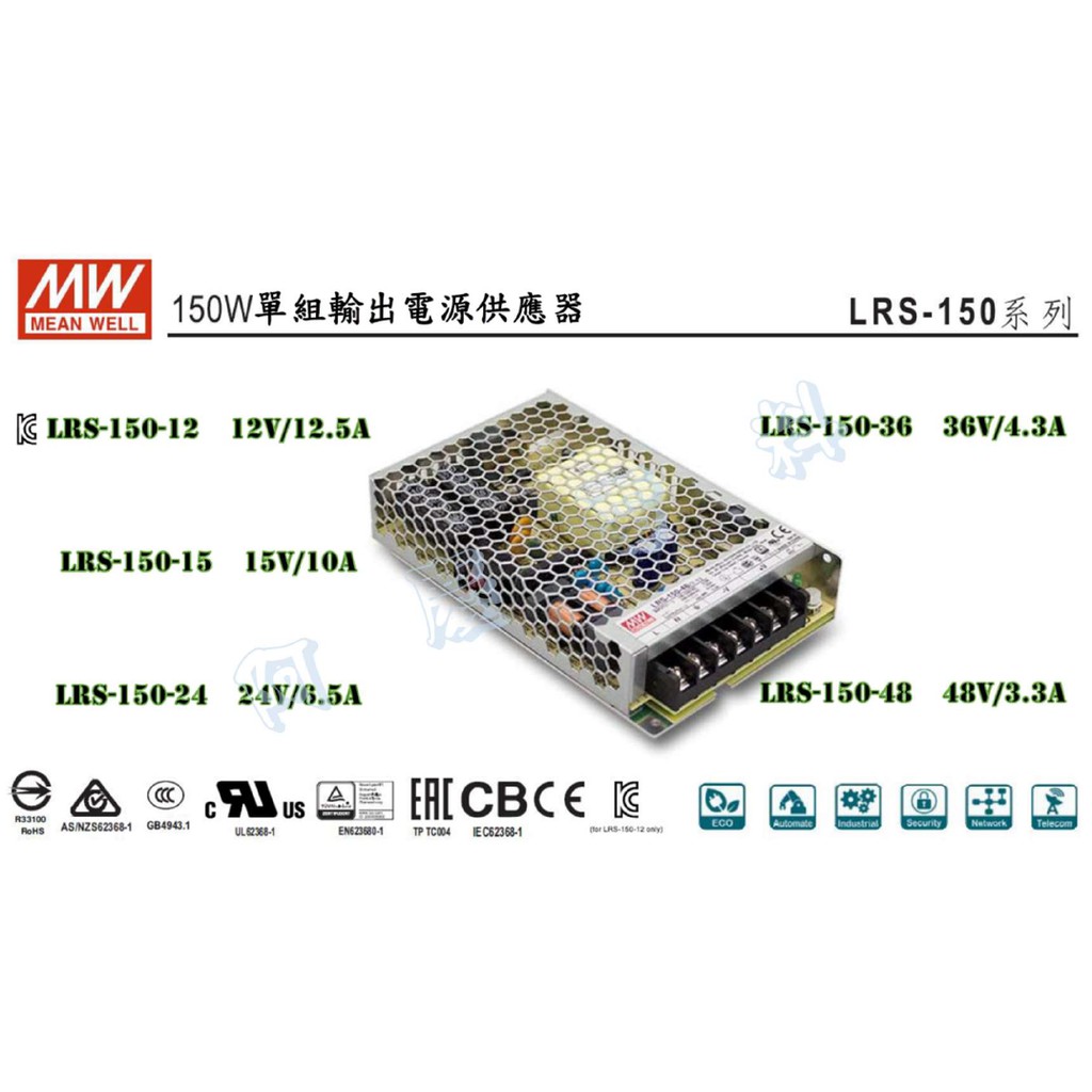 MW明緯 LRS-150-12V/15V/24V/36V/48V LRS-150系列電源供應器