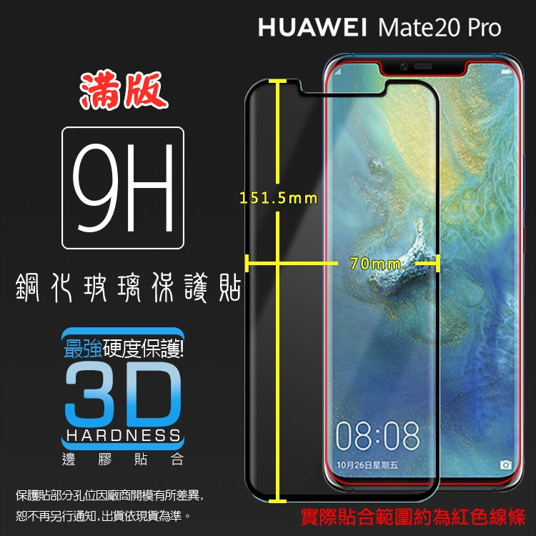 3D曲面 滿版鋼化玻璃  HUAWEI 華為 Mate 20 Pro LYA-L29 滿版玻璃9H  鋼貼 保護膜