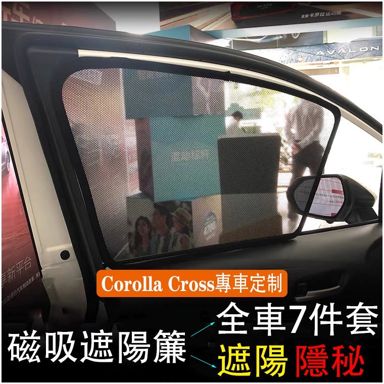 🌸台灣現貨免運🌸M 豐田 TOYOTA 20-21年 Corolla Cross 專用 磁吸 窗簾 遮陽簾 車內防曬