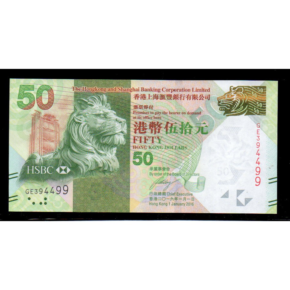 【低價外鈔】香港2016年50元 港幣 紙鈔一枚(匯豐銀行版)，少見~