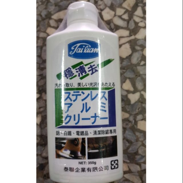 含稅價_穩清去 350g 鋁、白鐵、電鍍品、清潔除繡專用
