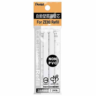 Pentel 飛龍 ZER80 自動橡皮擦替芯/塑腰擦/橡皮擦