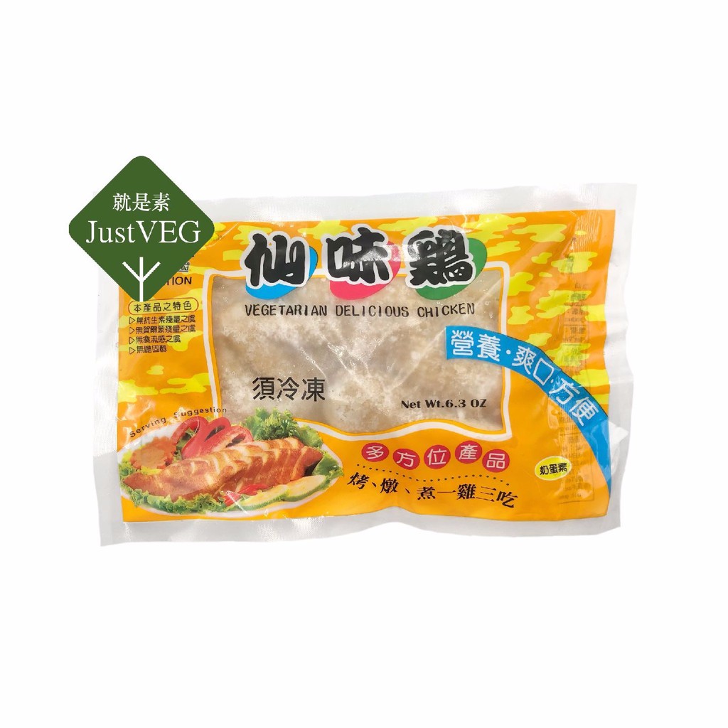 仙味雞(奶蛋素)