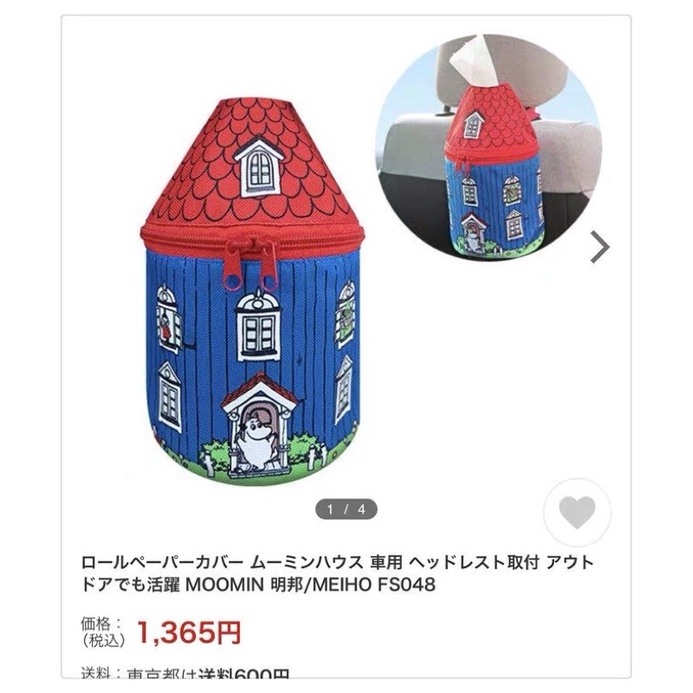 日本 Moomin 嚕嚕米 車載可掛式面紙盒 捲筒衛生紙收納 收納袋