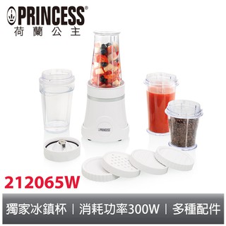 PRINCESS荷蘭公主隨行冰鎮杯果汁機-白212065W 限時下殺 (相關機型201851 201866)