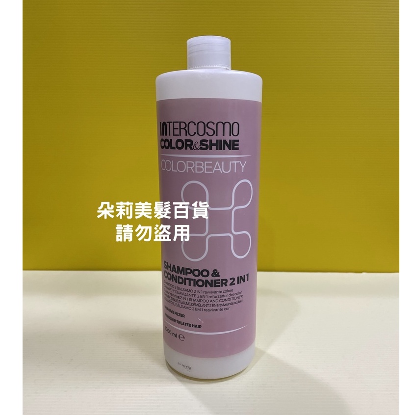 ♥️朵莉髮品＿INTERCOSMO COLOR&amp;SHINE滋養洗髮精 colorbeauty shampoo 沙龍