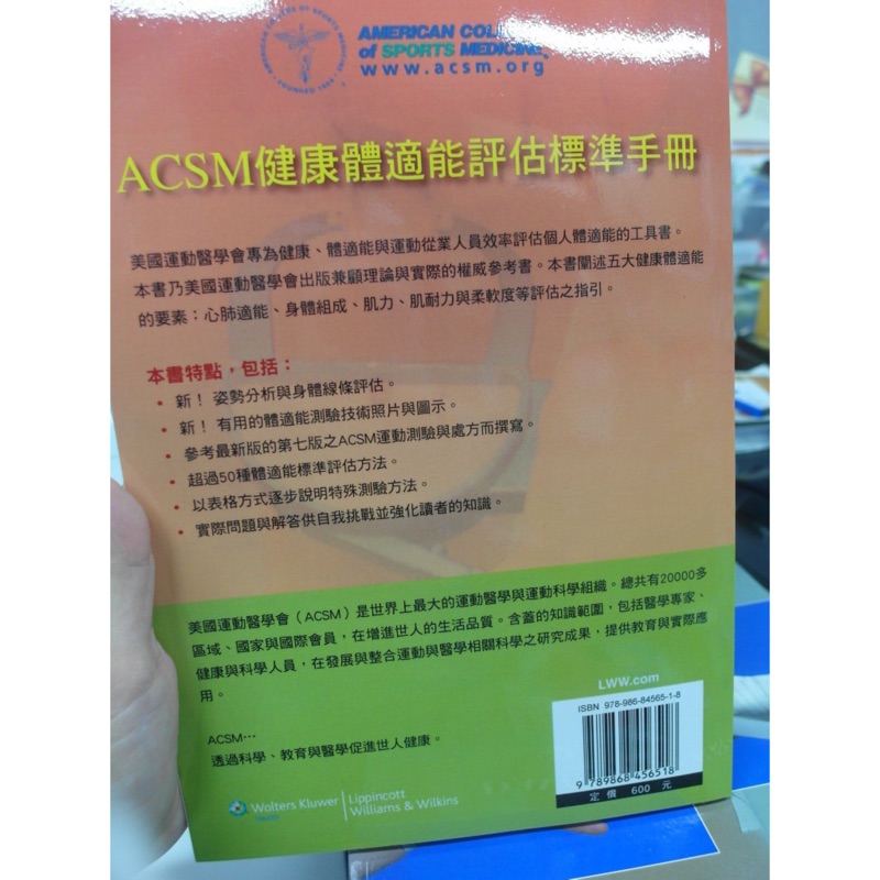 健康體適能評估標準手冊易利圖書 蝦皮購物