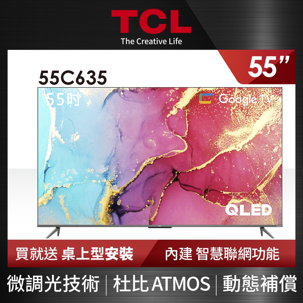 TCL 55吋 4K QLED量子智能連網液晶顯示器 55C635