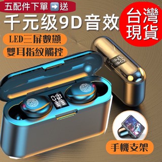 升級版🔥LED數位顯示 雙耳無線藍芽耳機 藍芽5.2 快速配對 大容量充電倉🔋蘋果安卓都可用 防潑水 運動耳機 電競