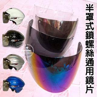 現貨 安全帽鏡片 GP5 037 039 033 抗UV 長鏡片 雪帽鏡片