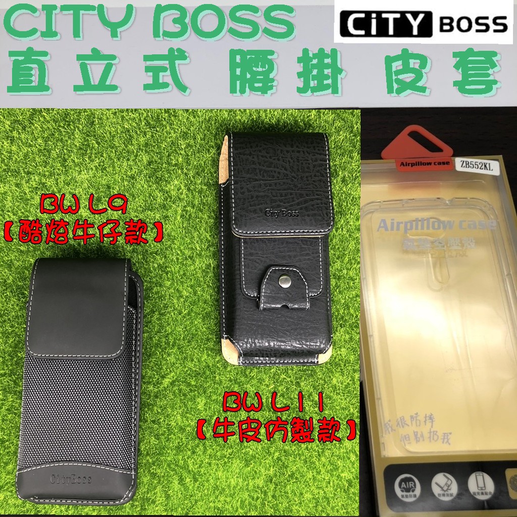 【兩款可選】ASUS ZenFone GO ZB552KL 直式 直立式 直立 腰掛 掛腰 皮套 腰掛皮套 腰包